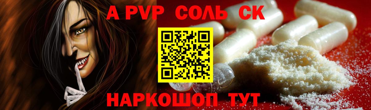 А ПВП СК КРИС  Alpha-PVP Соль  Семёнов  Вход с VPN 
