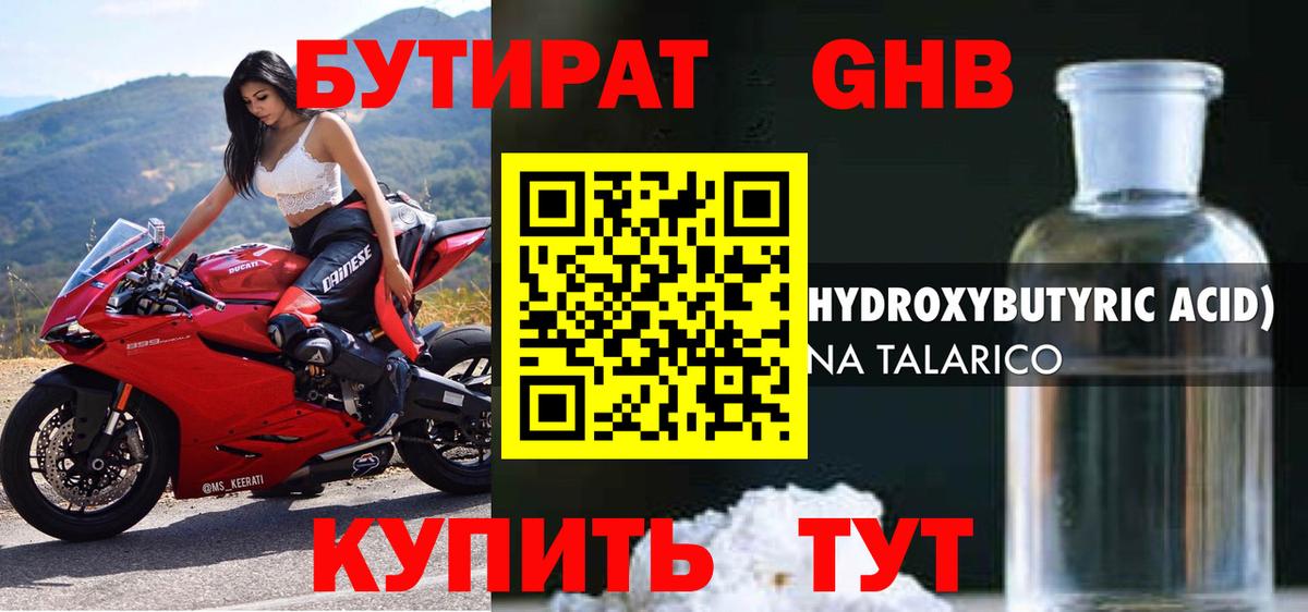 Семёнов  Бутират  Вход с VPN  Бутират бутандиол 