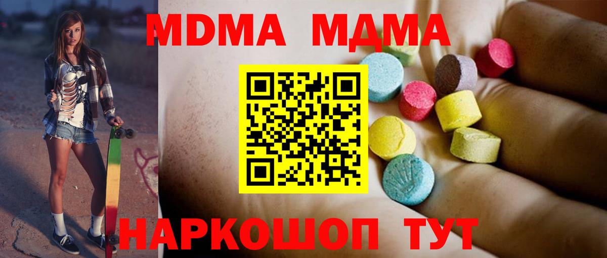 МДМА crystal  Вход с VPN  Семёнов  МДМА Molly 